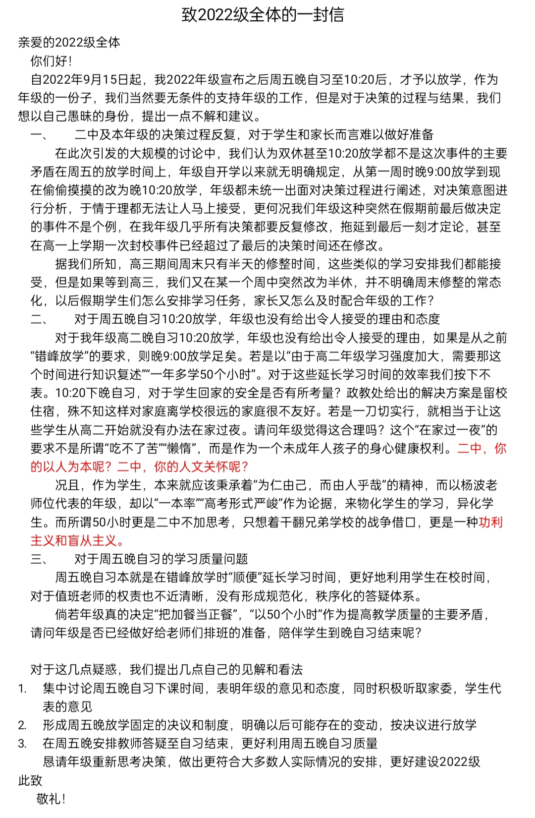 文科创新班讨Z檄文